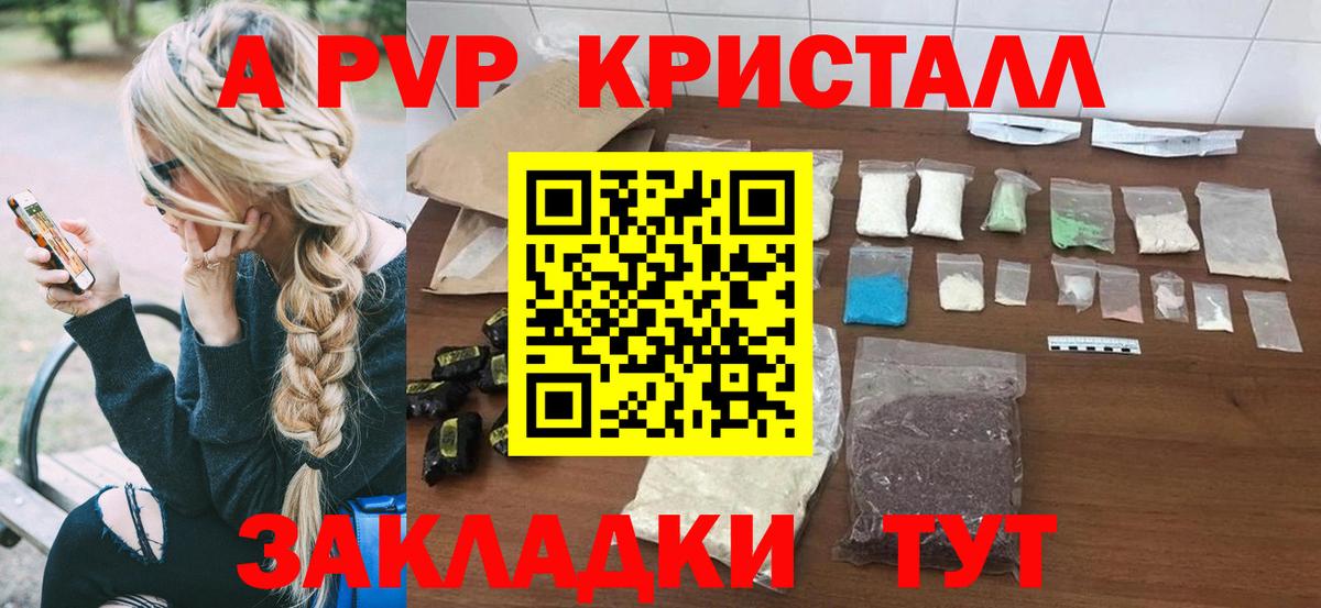 A-PVP VHQ  Alpha-PVP кристаллы  Вход с VPN  Елизово  А ПВП Соль 
