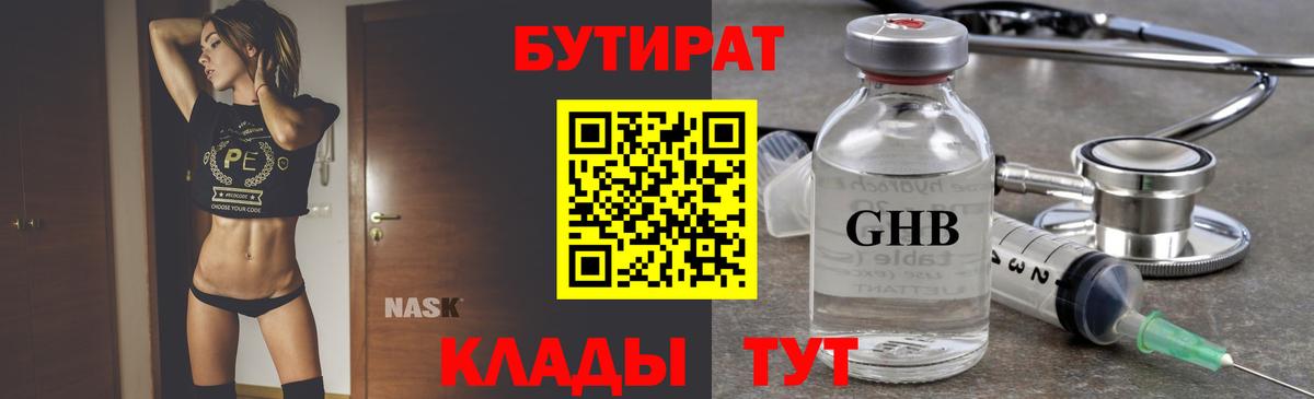 Елизово  БУТИРАТ буратино  Бутират  Вход с VPN 