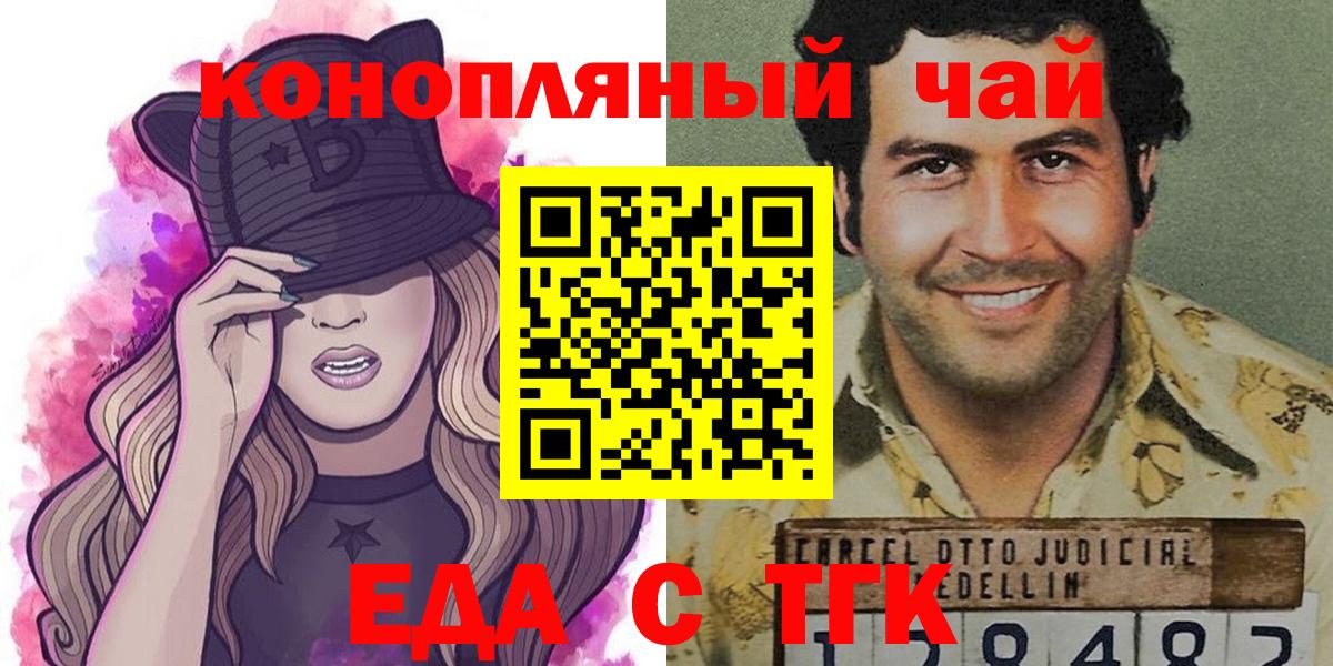 Еда ТГК конопля  Вход с VPN  Елизово 
