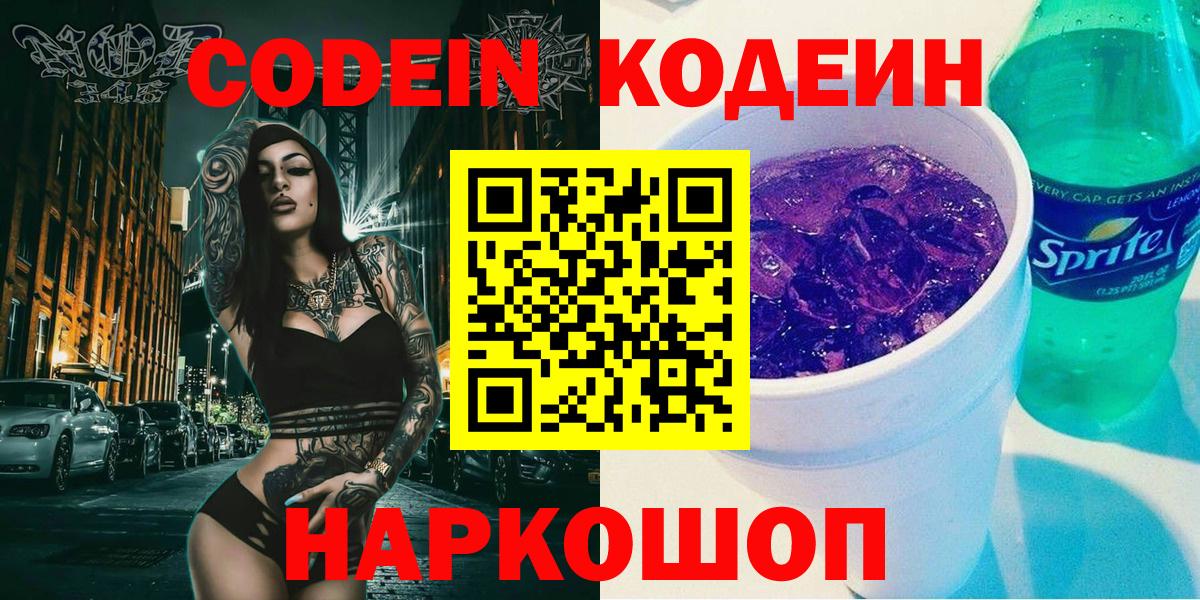 Codein напиток Lean (лин)  Кодеиновый сироп Lean напиток Lean (лин)  Елизово  Вход с VPN 